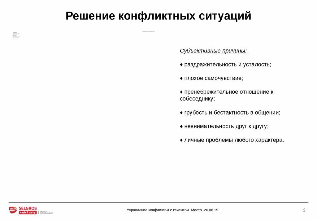 5 решений конфликтов. 5 Шагов решения конфликта. Как решить конфликтную ситуацию с клиентом. Магнум как решить конфликты с покупателем. Магнум тест как решать конфликты с покупателем.