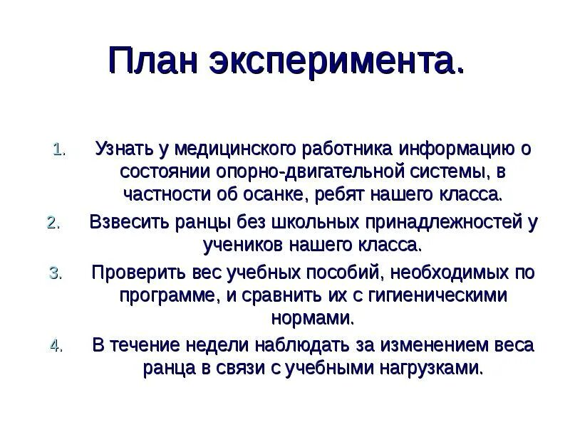 Планирование эксперимента. План опыта. Планирование эксперимента примеры. Как составить план эксперимента. Составить план эксперимента