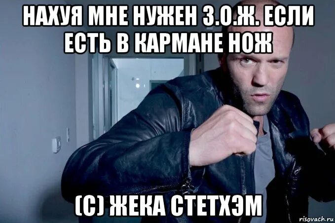 А я такой в кармане. Нож в кармане. мужчина в кармане нож. если есть в кармане.