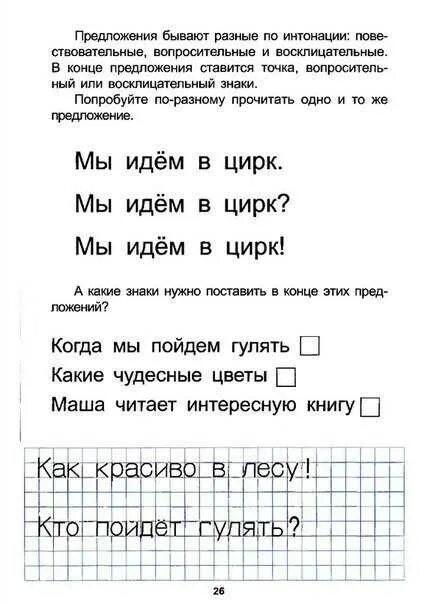 Предложение задания. Предложение 1 класс задания. Предложения для 1 класса. Задания предложения для первых классов по русскому языку. Карточки по русскому языку 1 класс предложение