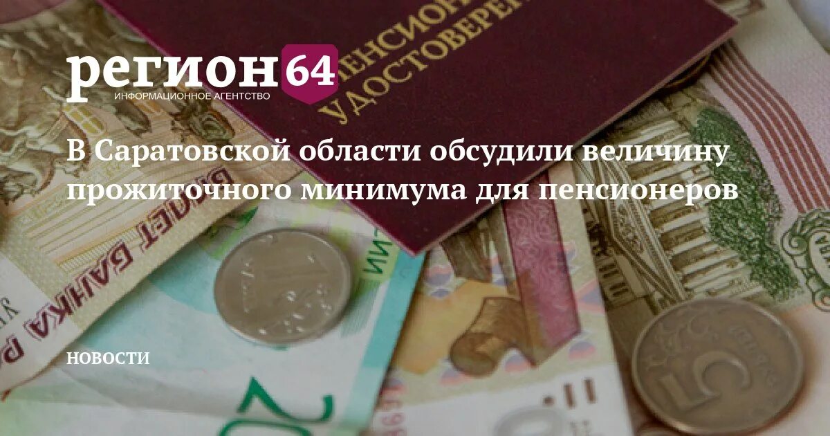 Прожиточный минимум в Саратовской области в 2021. Прожиточный минимум в Саратовской области. Прожиточный минимум в Саратове. Прожиточный минимум в Саратове в 2021.