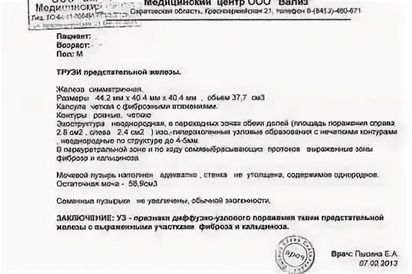 Аденэктомия. Гиперплазия простаты УЗИ протокол. УЗИ предстательной железы заключение протокол. Гиперплазия предстательной железы УЗИ заключение. УЗИ предстательной железы УЗИ заключения.