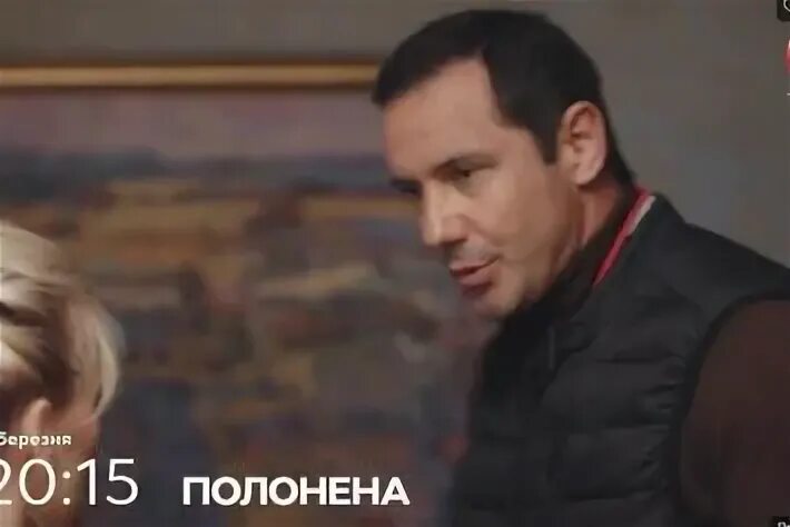 Пленница 2021 8