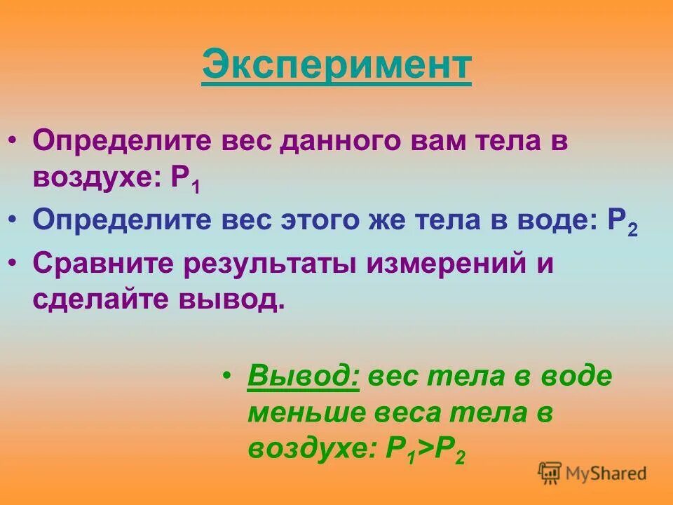 Как найти вес тела в воздухе