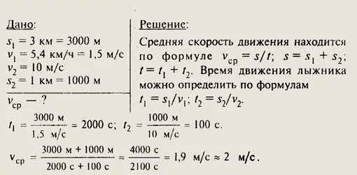 Задачи на нахождение средней скорости движения. Задачи по физике. Задачи по физике на скорость. Задачи по физике 7 класс. Задачи по физике 9 класс.