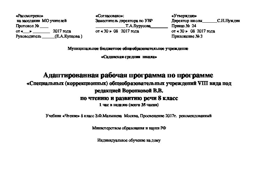 Рабочая программа курсов для 8 класса. 8 класс рабочая программа русский язык. программа 8 класса по русскому языку. рабочая программа по русскому языку. рабочие программы по обществознанию.