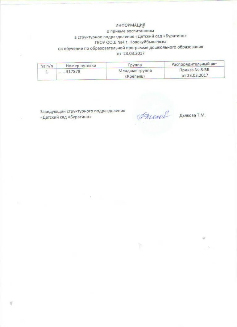 Отчисление выпускника