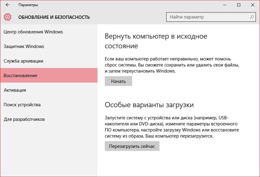 Сертификаты безопасности windows 7. Обновление и безопасность восстановление. Центр обновления перезагрузить. Перезагрузить в безопасном режиме Windows 10. Параметры - обновления и безопасность.
