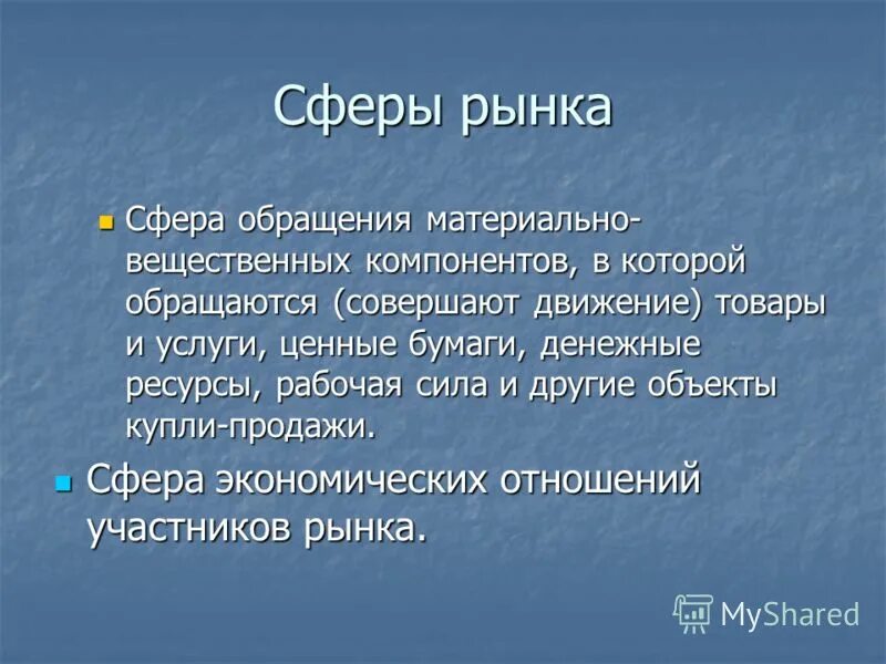 сфера обращения. сфера производства и сфера обращения. сфера обращения в экономике. предприятия сферы обращения это. меркантилисты сфера исследования в экономике.
