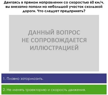 Двигаясь в прямом направлении вы внезапно