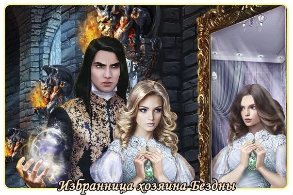 Фиктивная избранница дракона слушать. Академия магических талантов. Избранница. Попаданец в призрака. Избранница.