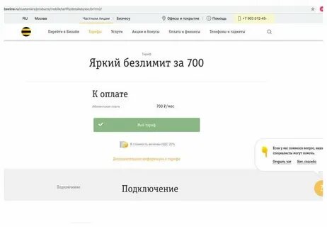 Билайн тариф яркие решение
