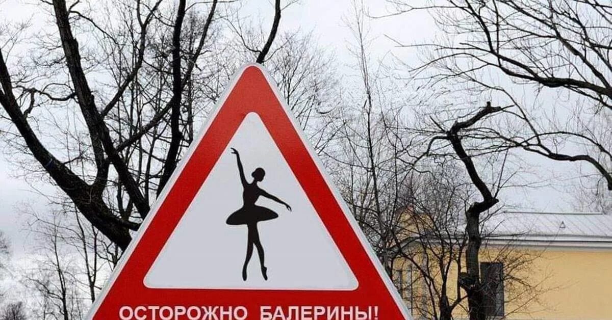 Шуточные дорожные знаки. Ходить по минному полю. Жизнь как минное поле. Табличка осторожно. Табличка будьте осторожны.