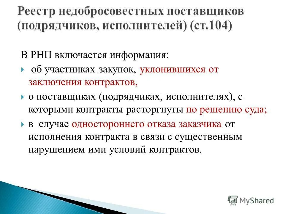 п. п 5 ч 1 ст 93 закона 44-фз. 5 апреля 2013 г 44 фз. цели принятия закона 44-фз. фз о контрактной системе.