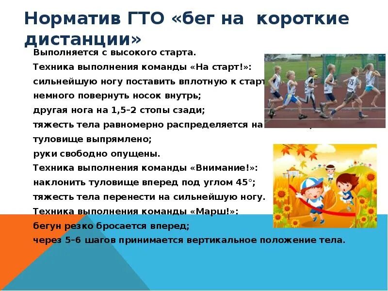 Техника выполнения гто на лыжах. ГТО нормативы. ГТО занятия для школьников. Выполнение нормативов ГТО. ГТО бег.
