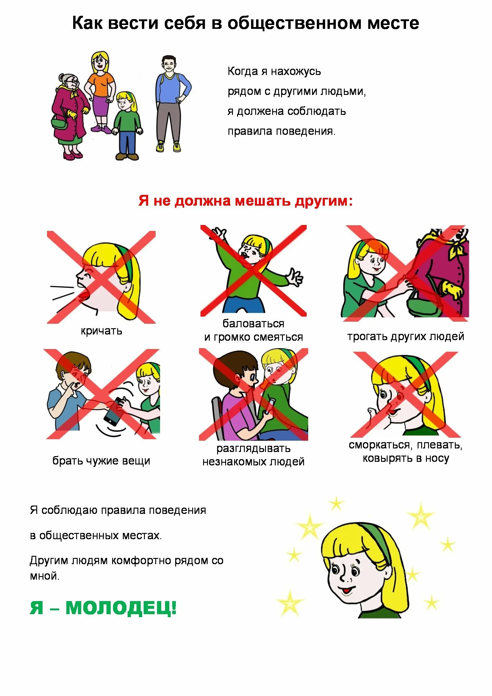 Статья о правилах поведения. Памятка поведения в общественных местах. правда поведения в общественных местах. правила поведения в общественных местах для детей. памятка о правилах поведения в общественных местах.
