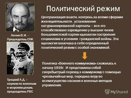 Режим ленин