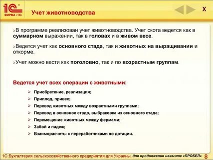1 с животноводство