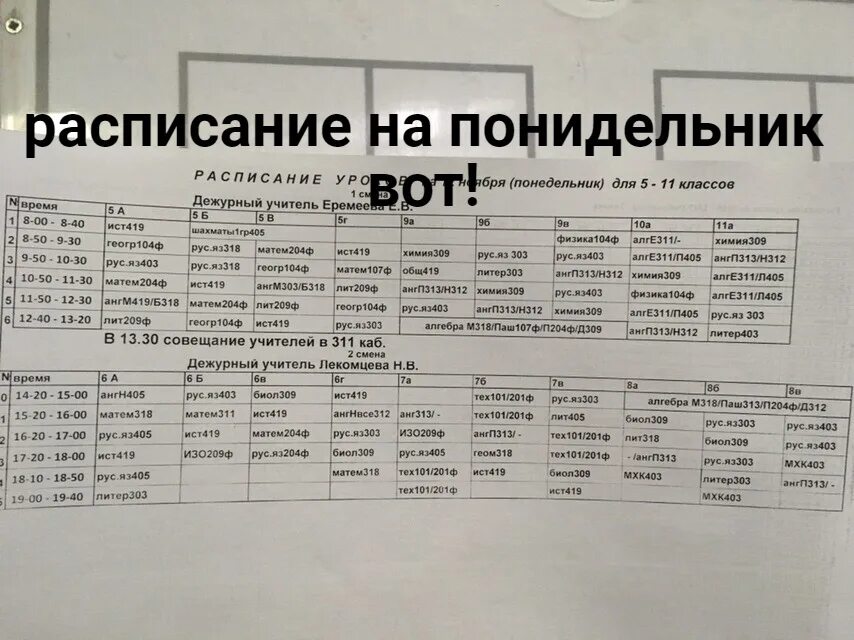 Расписание на завтра на 5. Расписание 5 класса. Расписание 5 класса в школе. Расписание пятерки. Расписание 10 класса в школе.