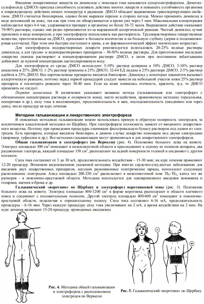 Проведение процедуры гальванизации алгоритм