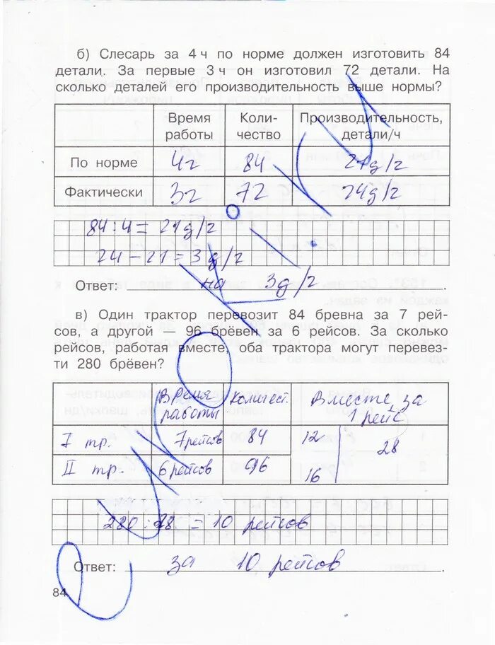 Тетрадь по математике 4 класс Захарова. Математика рабочая тетрадь стр 84. Тетрадь для самостоятельных работ по математике 4 класс. Математика рабочая тетрадь страница 40 ответ