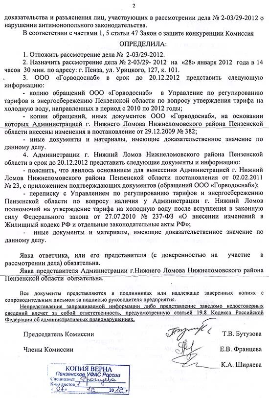 Определение об отложении дела об административном правонарушении. Определение об отложении. определение об отложении разбирательства дела. рассмотрение дел о нарушении антимонопольного законодательства. определение о переносе рассмотрения дела.