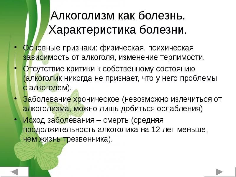 Зависимость общая характеристика. Профилактика зависимого поведения. Виды зависимости в психологии. Характеристика на алкоголика. Общая характеристика зависимого поведения.