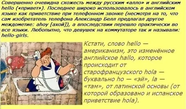 Что означает слово але. День рождения телефонного приветствия алло 15 августа. день рождения телефонного приветствия «алло». слово алло. с днем рождения слова алло.