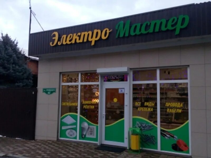 магазин электротоваров в баку. электротовары армавир. магазин электро и бензоинструментов. электротовары армавир. реклама магазина электротоваров.