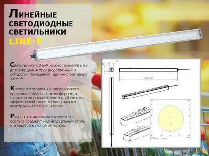 Схемы линейных ламп