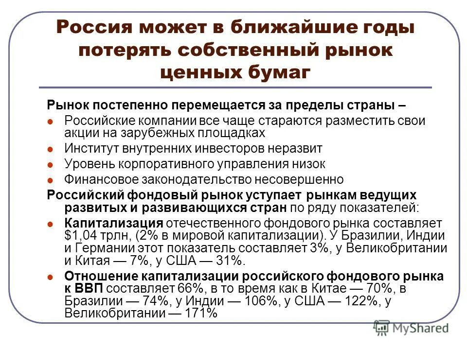 капитализация российского рынка акций. капитализация рынка акций. рынок депозитов в россии. структура российского рынка. банковские вклады в ценные бумаги.