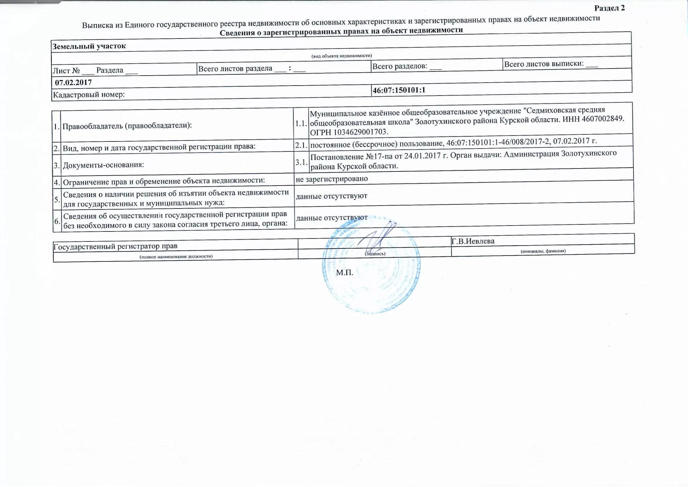 Выписка фгис егрн на земельный участок. Выписка егрн на земельный участок образец. Егрн земельный участок 2021. Выписка из егрп на земельный участок 2020. Выписка на земельный участок.
