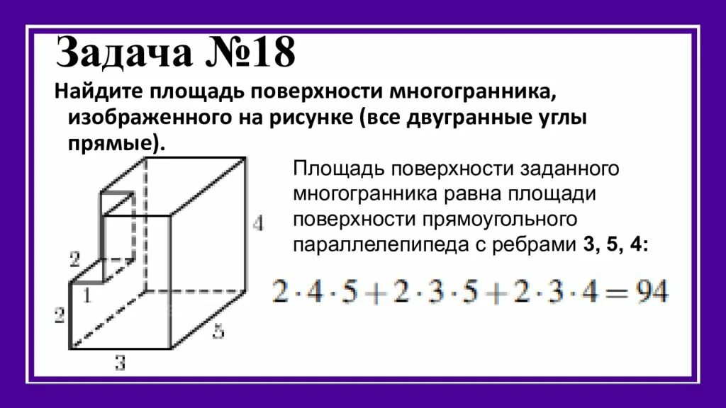 Найдите площадь поверхности составного многогранника. Площадь многогранника ЕГЭ. Вычислите площадь поверхности многогранника. Площадь многогранника формула ЕГЭ. Площадь поверхности многогранника формулы.