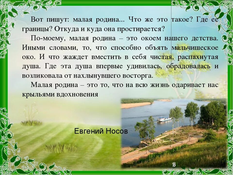 Родной край сколько. Презентация о малой родине. Сочинение моя малая Родина. Малая Родина сочинение. Рассказ о малой родине.