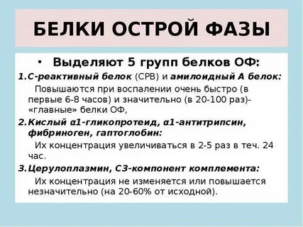 Реактанты острой фазы