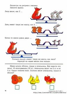 Сравнение предметов по весу