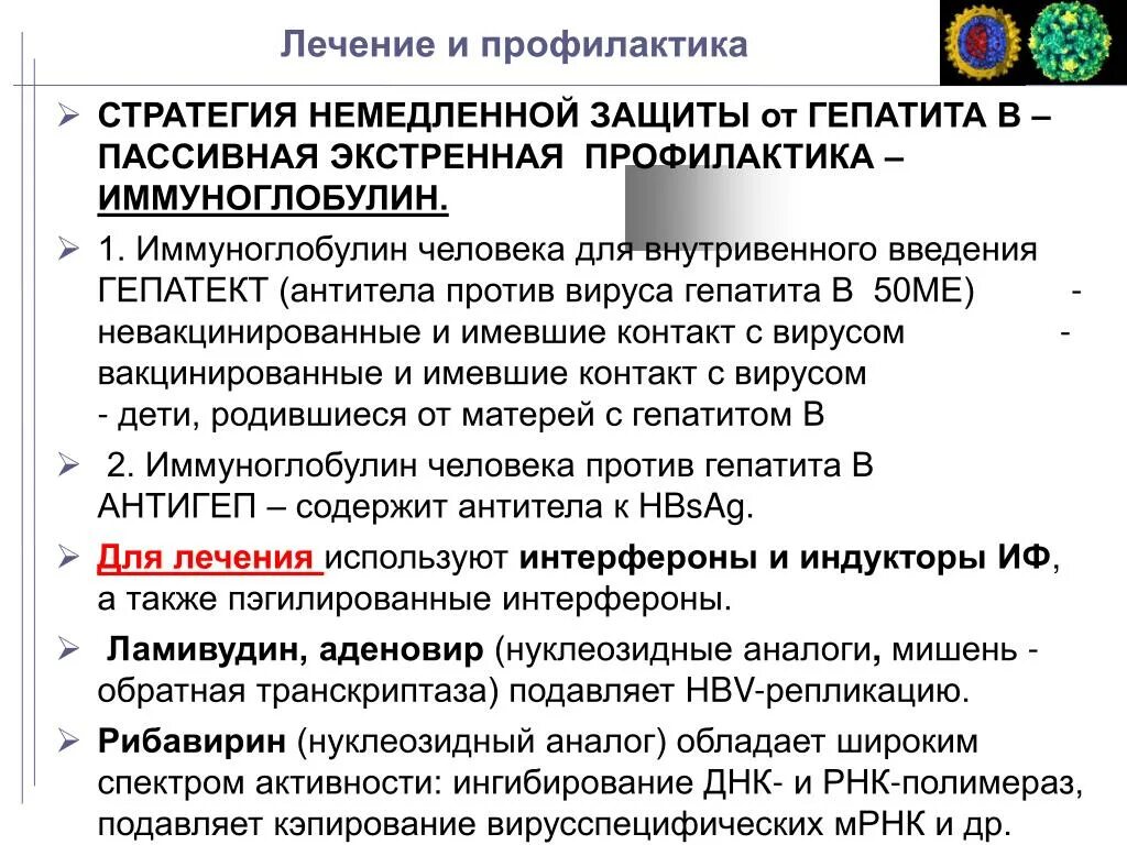 Метод экстренной профилактики гепатита а:. Экстренная профилактика вирусного гепатита в. Экстренная профилактика гепатита в схема. Профилактические мероприятия при вирусных гепатитах. Гепатит введение