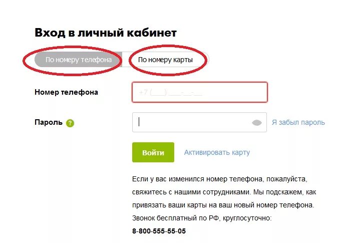 Р карт личный кабинет. Личный кабинет карты. Личный кабинет по номеру телефона. Карт личный кабинет. Номер карты и номер телефона.