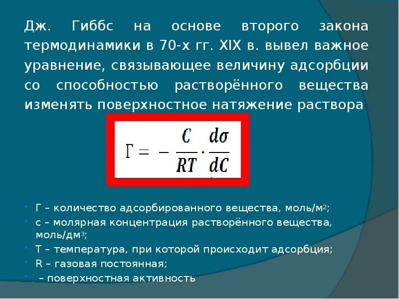 Стандартное изменение энергии гиббса формула. Термодинамика гиббса. Термодинамика гиббса. Термодинамические потенциалы как критерии направленности процессов. Термодинамические функции гиббса формулы.