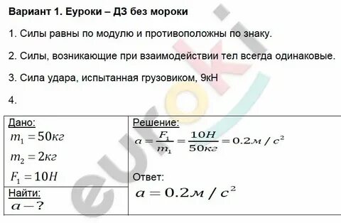 Самостоятельная работа 9 класс законы ньютона задачи