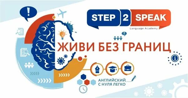 языковая академия step2speak саратов. Speak 2 speak. Step it academy logo. Speak 2 speak. день открытых дверей афиша шаблон.