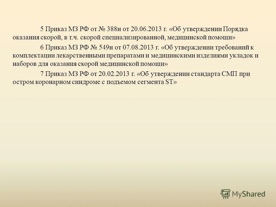 388н об утверждении порядка оказания