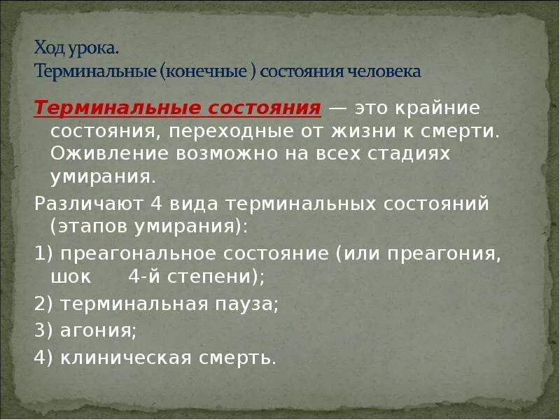 Терминальные состояния. Терминальные состояния это состояния. Терминальные состояниято. Терминальное состояние человека это. Виды терминальных состояний.