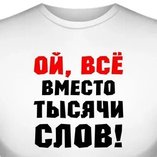 Ой все что это