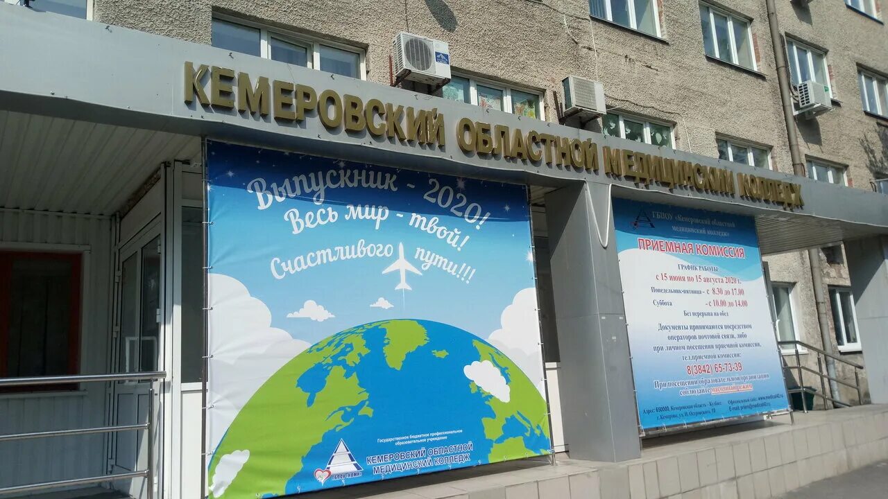 Новокузнецкий мед колледж. Мед техникум кемерово. Новокузнецкий медицинский колледж медицинский техникум. Кемеровский областной медицинский колледж новокузнецкий филиал. Медколледж белово.
