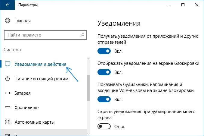 Сменить звук уведомлений. Уведомления Windows 10. Как отключить звуковое уведомление. Как отключить уведомления на компьютере. Windows 10 звук уведомления.