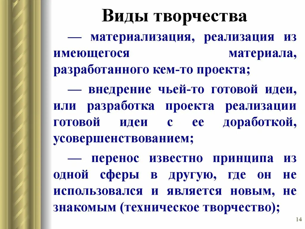 Основные формы творчества. Виды творчества. Творчество виды творчества. Какие бывают виды творчества. Какие виды творчества существуют.