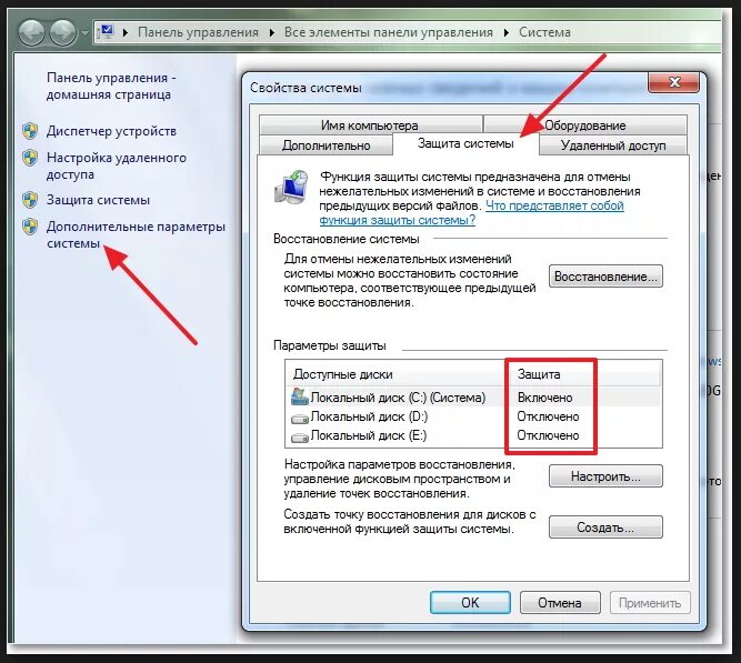Сбрасываются настройки после. Параметры защиты системы Windows 7. Восстановление системы настройка. Как включить восстановление системы. Дополнительные параметры восстановления.