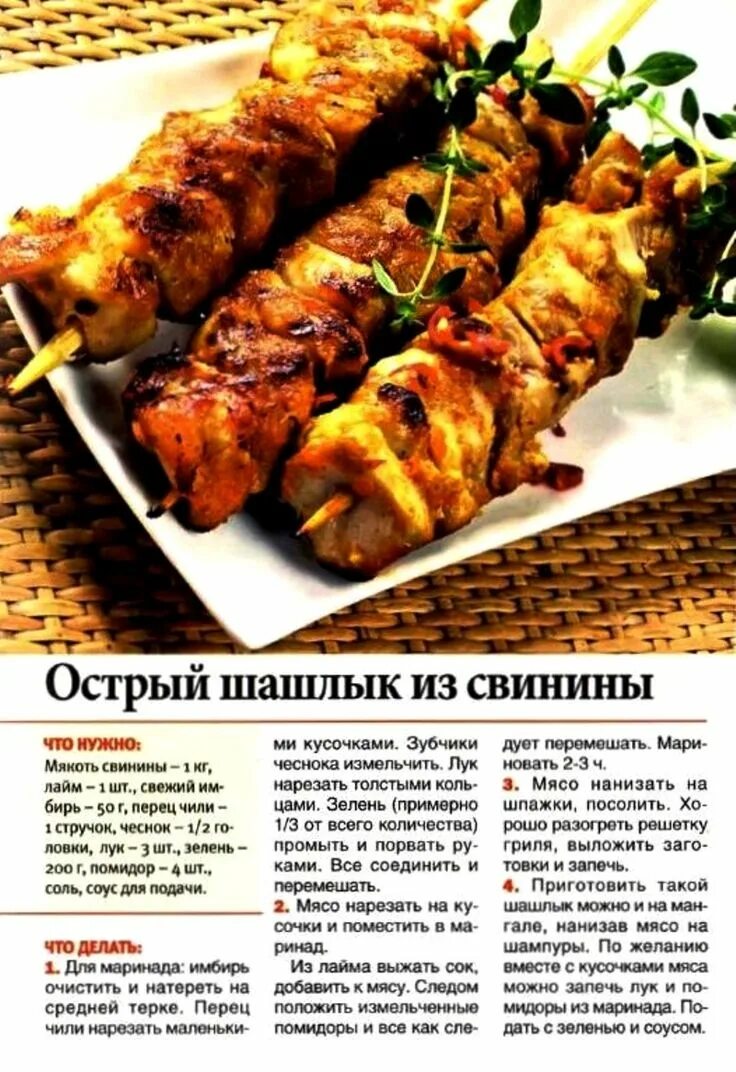 Рецепты шашлыка из мяса свинины. Шашлык из свинины. Рецепт шашлыка. Рецептура шашлыка. Рецепт вкусного шашлыка.