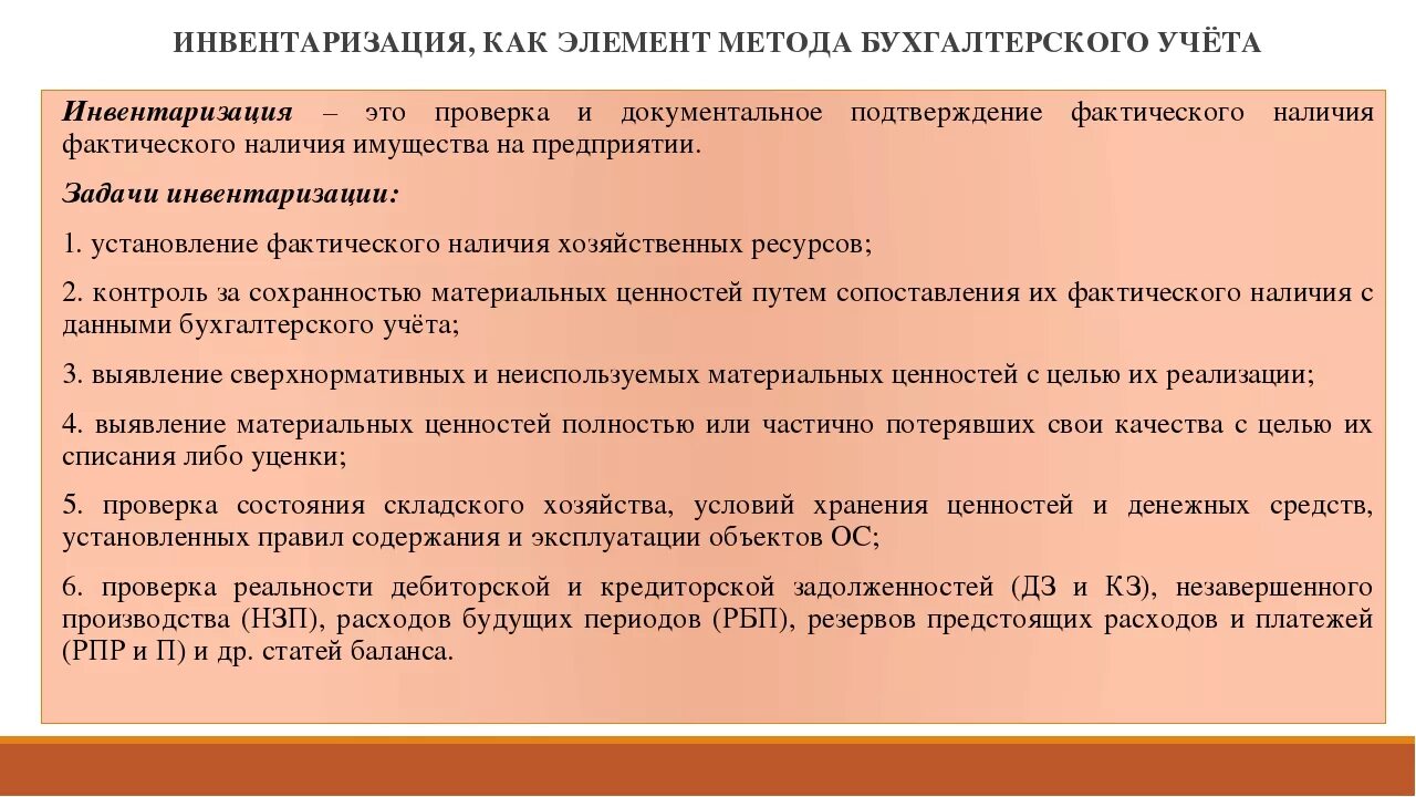 Сущность инвентаризации. Инвентаризация в бухгалтерском учете. Инвентаризация как элемент метода бухгалтерского учета. Инвентаризация в бухгалтерском учете кратко. Инвентаризация это простыми словами.